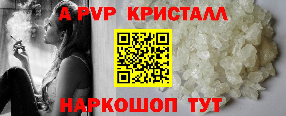 А ПВП  Вход с VPN  A-PVP Соль  цены   Alpha-PVP СК  A-PVP Crystall  Ступино 