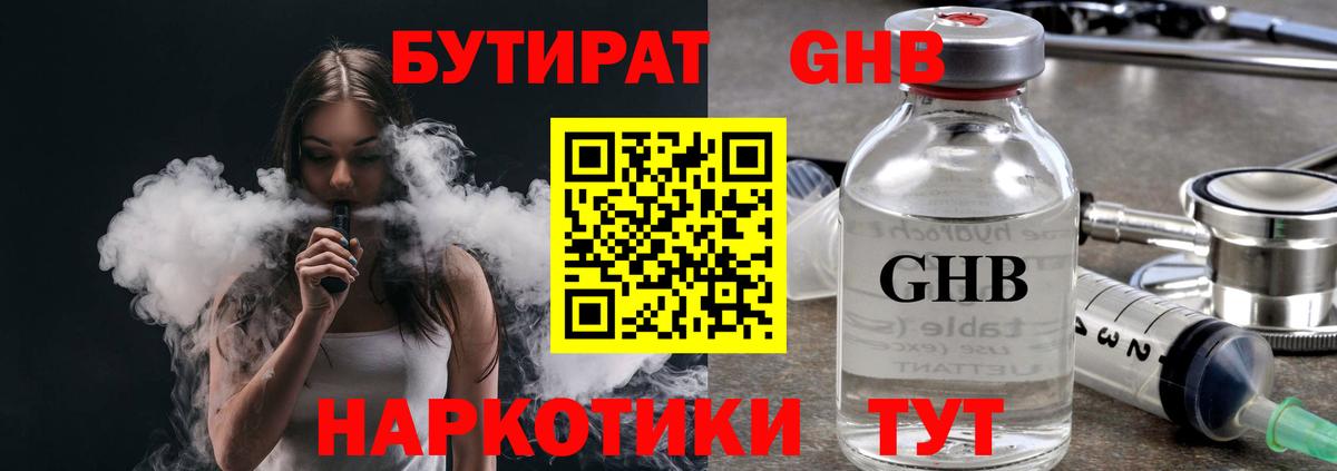 Ступино  Бутират GHB  Вход с VPN 