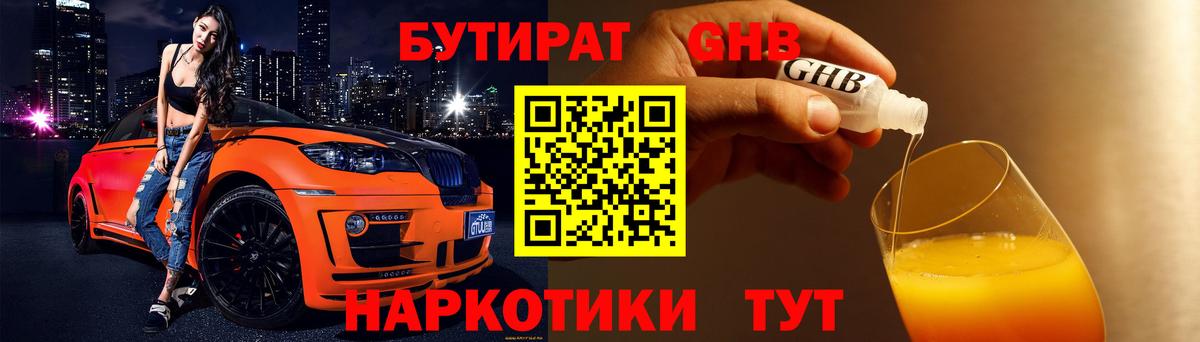 БУТИРАТ вода Ступино