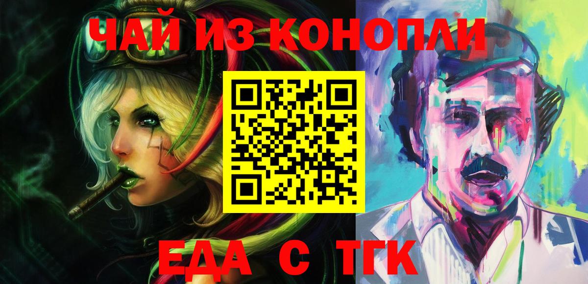 Еда ТГК марихуана Ступино