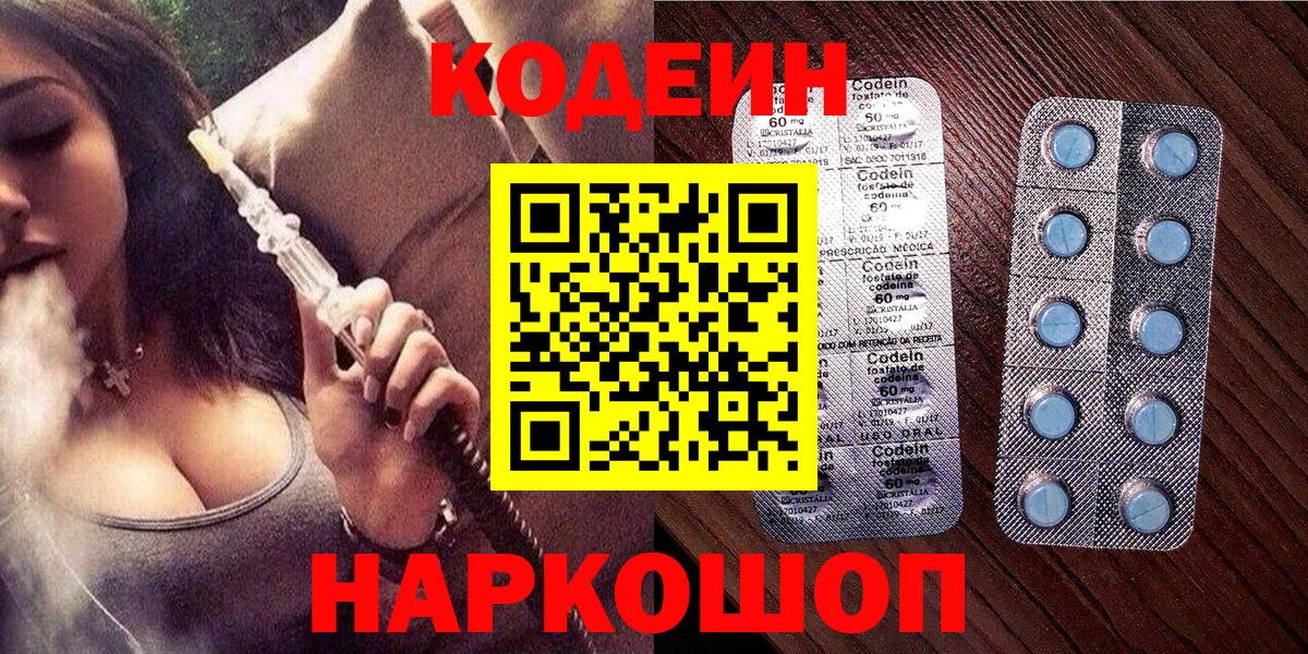 Codein напиток Lean (лин)  Кодеиновый сироп Lean Purple Drank  Ступино  Вход с VPN 