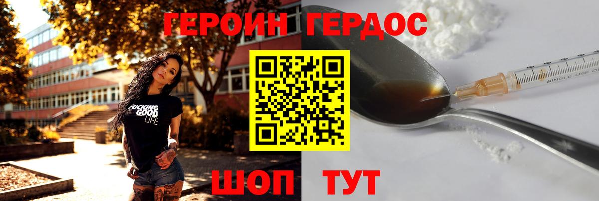 ГЕРОИН VHQ  Вход с VPN  Ступино 
