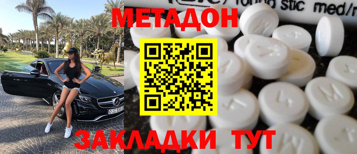 МЕТАДОН methadone  Вход с VPN  Ступино  hydra ссылка  сайты даркнета официальный сайт  Метадон кристалл 