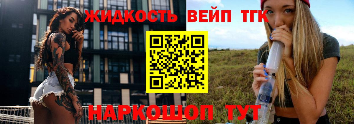 Ступино  ТГК вейп  ТГК Wax  что такое наркотик  Вход с VPN 